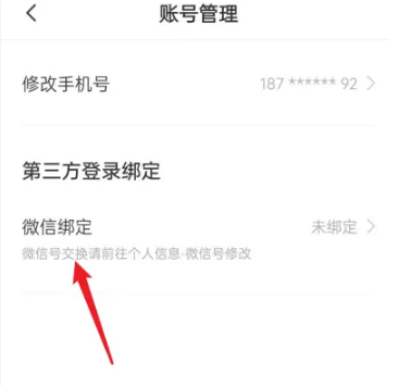 boss直聘如何更改交换微信？boss直聘更改交换微信的方法图片4