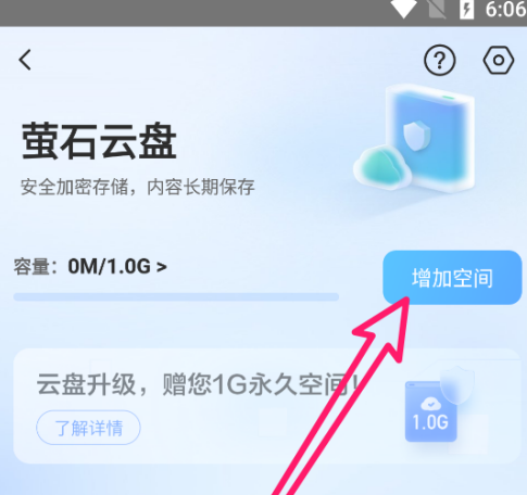 萤石云视频怎么增加萤石云盘空间？萤石云视频增加萤石云盘空间的具体方法图片2