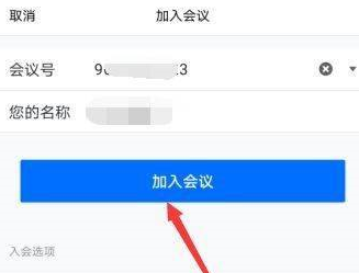 腾讯会议如何获得会议号？腾讯会议获得会议号的方法图片6