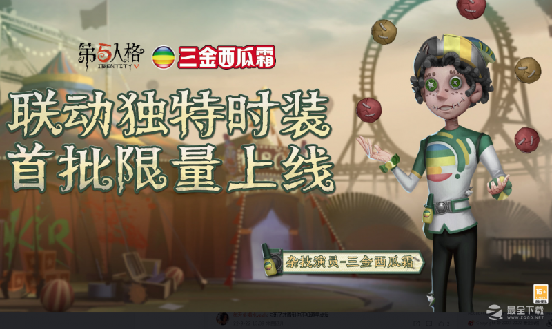 第五人格三金西瓜霜联动活动