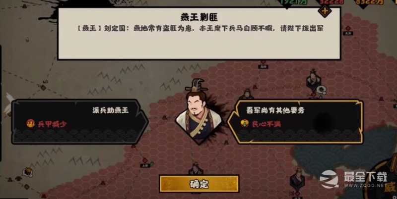 无悔华夏大汉燕王剧情如何选择