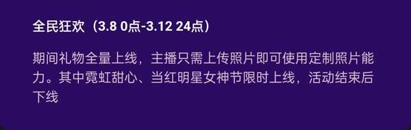 抖音直播2023女神节活动介绍