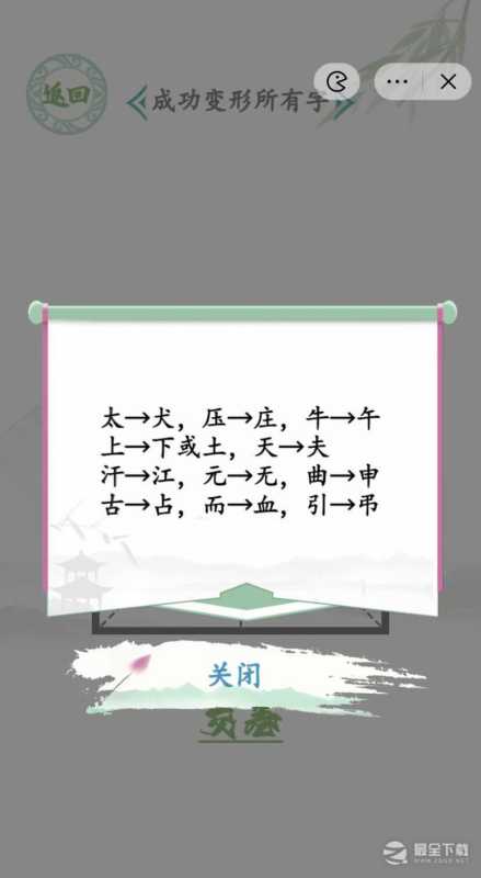 汉字找茬王动一动变新字通关方法