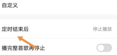 酷狗音乐怎么定时退出酷狗音乐?酷狗音乐定时退出酷狗音乐的操作流程图片4