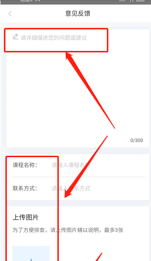 学起plus如何提交意见反馈？学起plus提交意见反馈的操作流程图片2