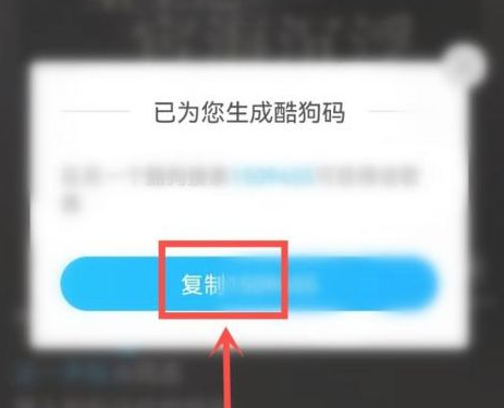 酷狗音乐如何将音乐生成酷狗码？酷狗音乐将音乐生成酷狗码的操作流程图片3