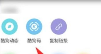 酷狗音乐如何将音乐生成酷狗码？酷狗音乐将音乐生成酷狗码的操作流程图片2