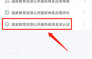 智学网教师端怎样进行实名认证？智学网教师端进行实名认证的操作流程图片4