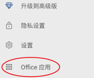 Microsoft Word如何安装OneDrve？Microsoft Word安装OneDrve的操作方法z图片2