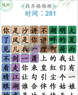 汉字找茬王找齐格格梗通关方法