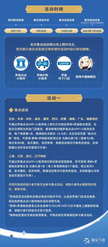 原神罗森联动活动什么时候开始2022