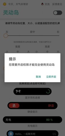 《万象灵动岛》app有什么作用