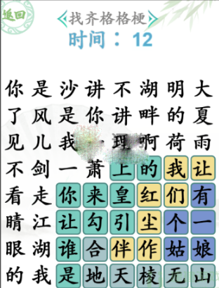 汉字找茬王找齐格格梗通关方法