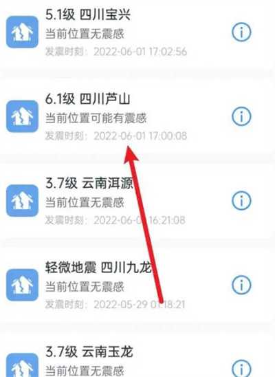地震预警如何查看预警详细信息