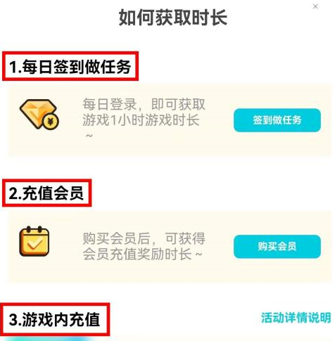 腾讯先锋怎么获取云游戏时长？腾讯先锋获取云游戏时长的操作方法图片3