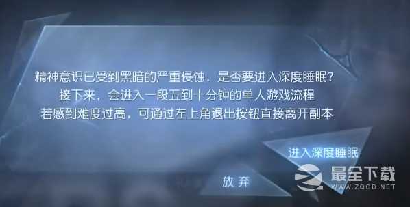 黎明觉醒噩梦苏醒全关卡方法