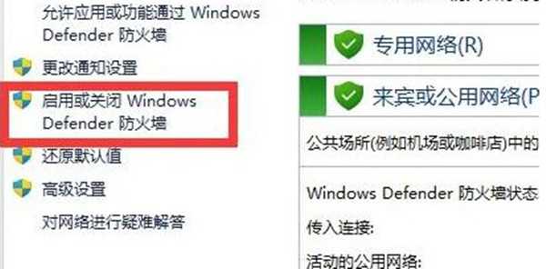 win11系统怎么关闭防火墙