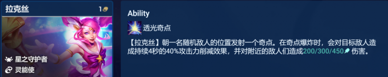 金铲铲之战启明奇点拉克丝怎么玩 启明奇点拉克丝阵容玩法攻略[多图]图片2