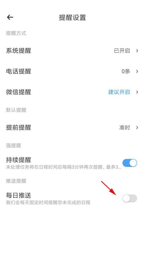 时光序怎么关闭每日推送？时光序关闭每日推送教程图片4