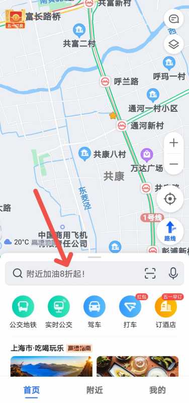 高德地图怎么添加服务区加油站提醒