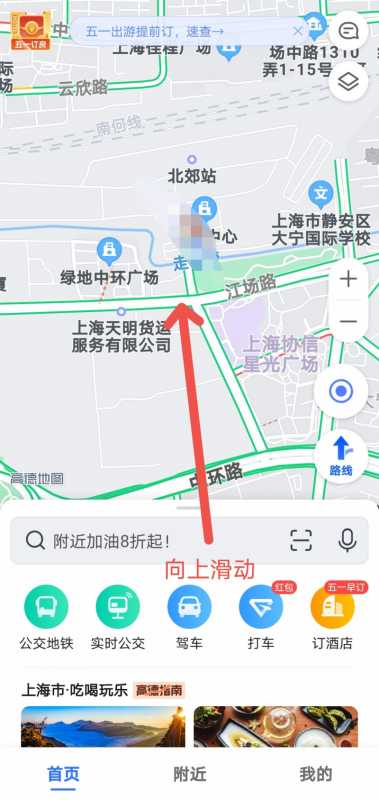 高德地图如何下载离线地图