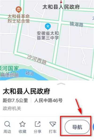 高德地图怎么开启AR导航