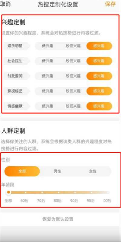 微博热搜怎么定制内容