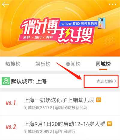 微博怎么看绿藤市同城热搜