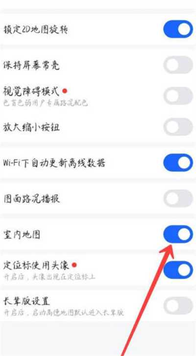 高德地图怎么开启室内地图功能