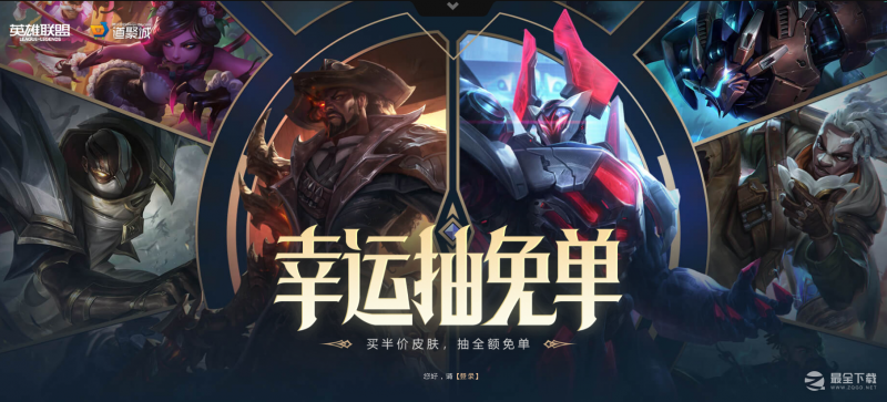 LOL3月10日幸运抽免单活动详情