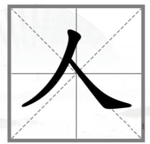 汉字找茬王巧变新字攻略