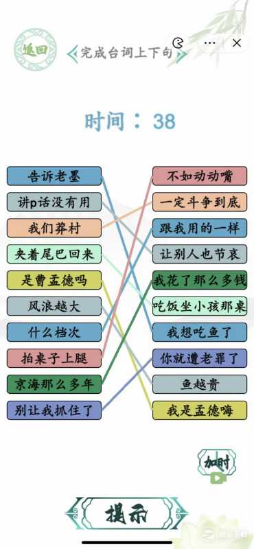 汉字找茬王狂飙完成台词上下句怎么通关