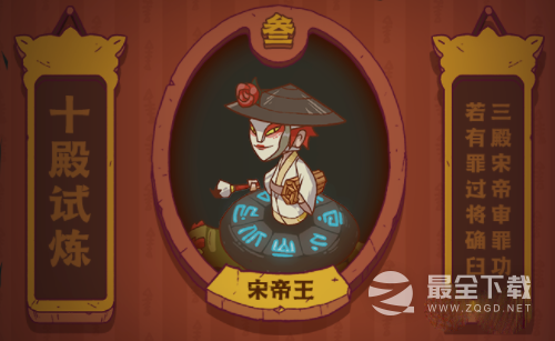 《咸鱼之王》宋帝王打法