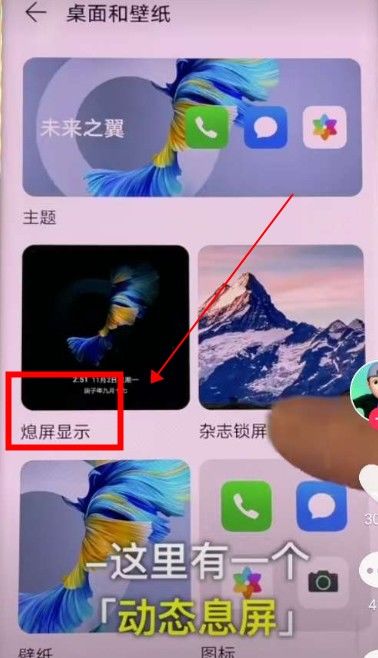 华为设置动态息屏显示方法
