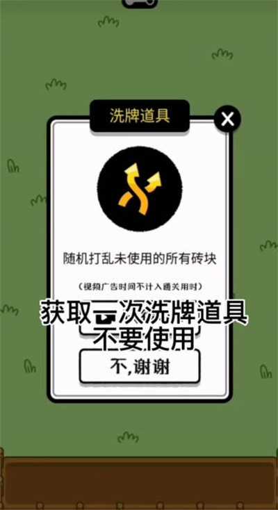 羊了个羊无限洗牌道具的使用方法