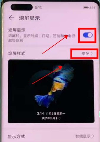 华为设置动态息屏显示方法