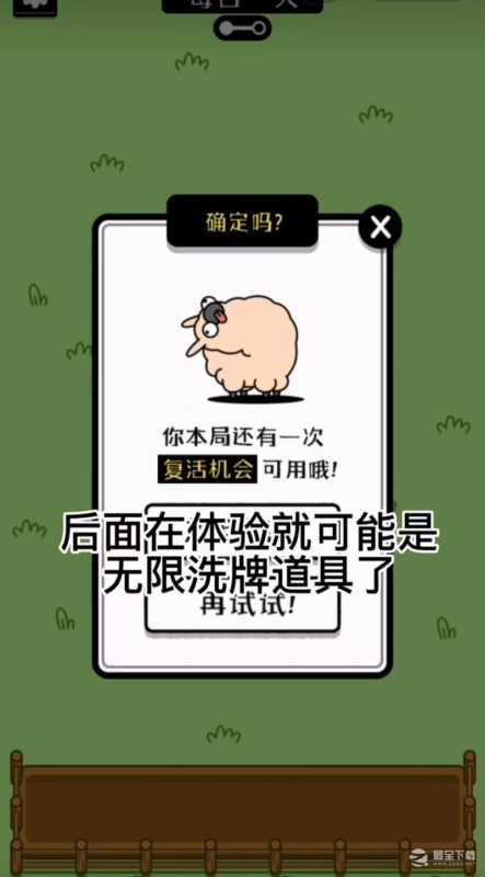 羊了个羊无限刷新插件在哪下载