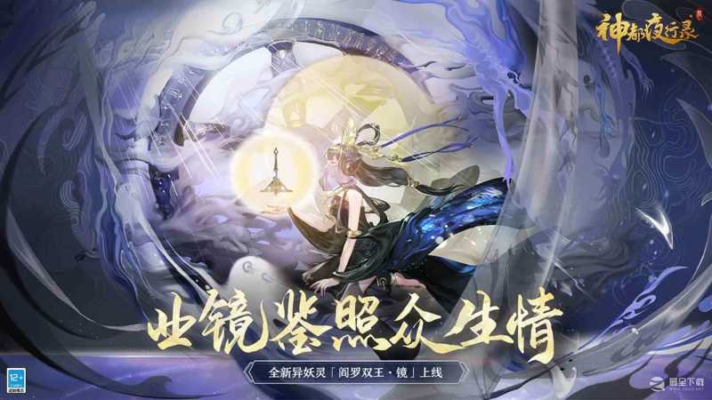 神都夜行录四周年庆典活动介绍