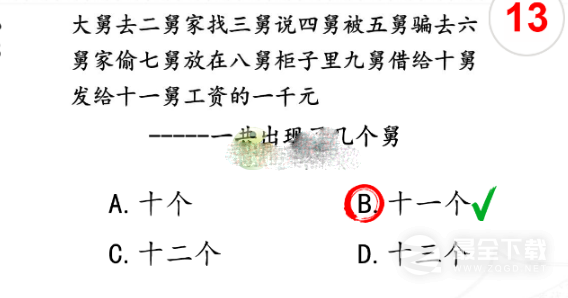 《脑洞群英传》出院考试1答案攻略