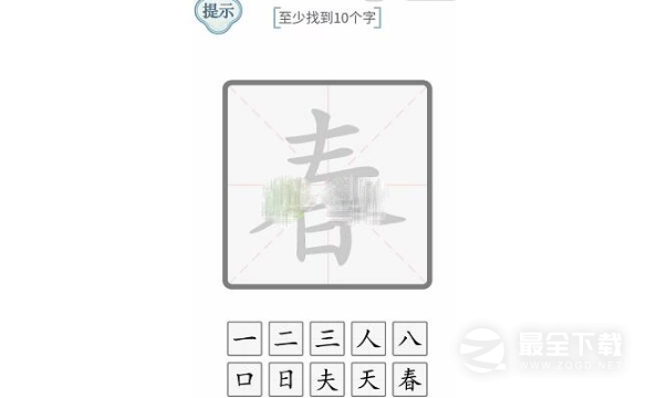 文字的力量春找到10个字怎么过