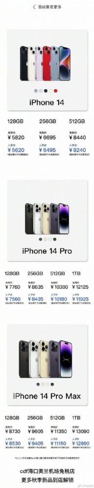 海南免税版iPhone14便宜价格介绍