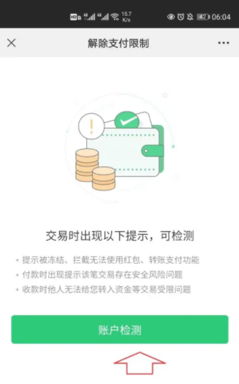 微信发红包风险提醒怎么解除教程