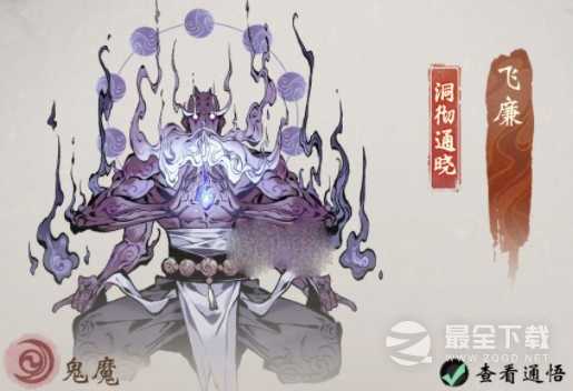 《一念逍遥》鬼魔族仙灵绝技选择介绍