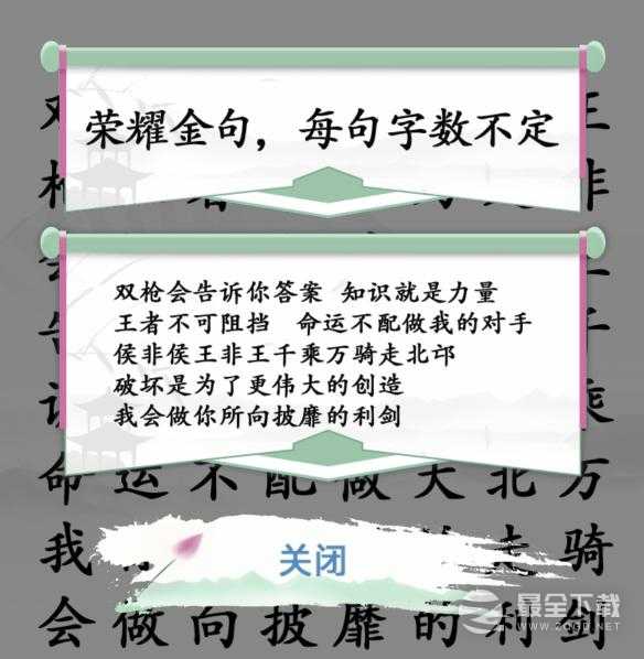 汉字找茬王找出荣耀经典台词通关方法介绍