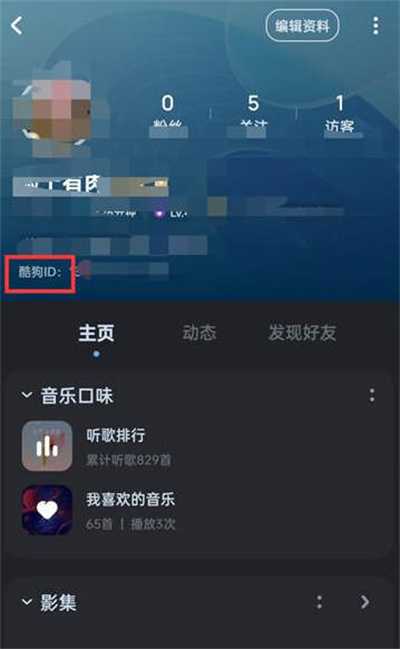 酷狗音乐ID如何查看