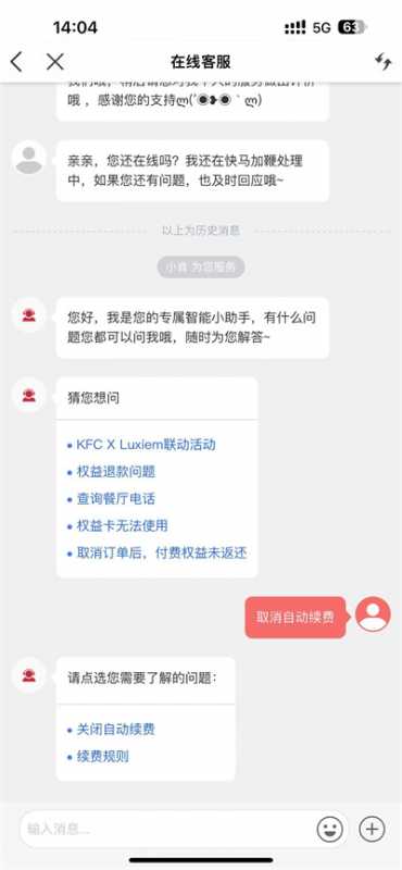 肯德基app怎么关闭会员自动续费