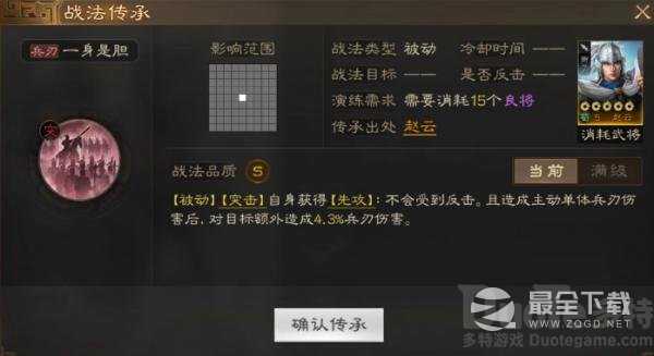 《三国志战棋版》赵云属性介绍