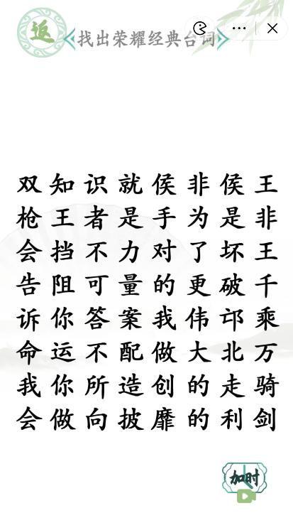 汉字找茬王找出荣耀经典台词通关方法介绍