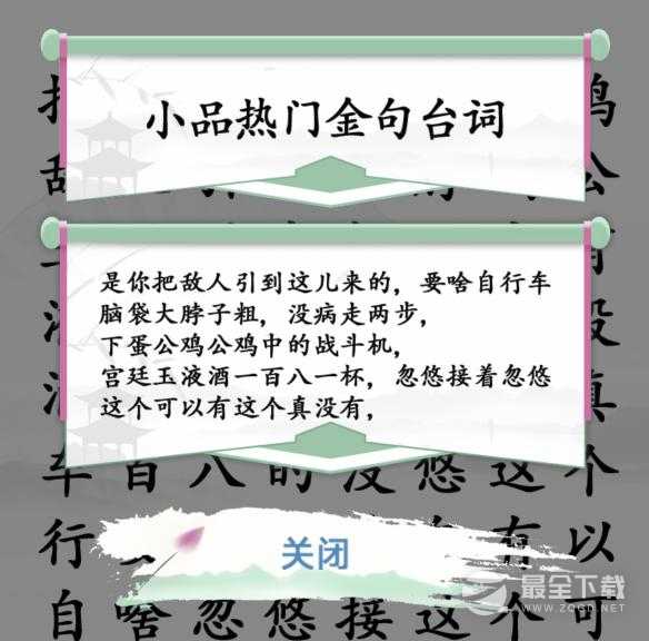 汉字找茬王找出小品金句通关流程详解