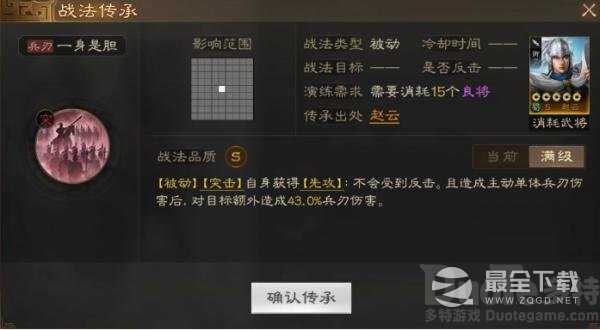 《三国志战棋版》赵云属性介绍